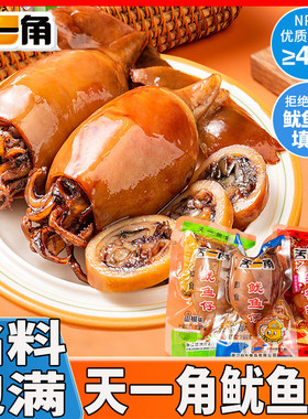 天一角鱿鱼仔手撕海鲜即食零食小包装墨鱼仔不带籽休闲剁椒山椒味