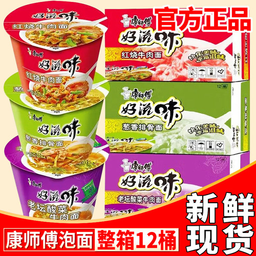康师傅方便面整箱桶装12桶红烧牛肉葱香排骨面多口味泡面速食宵夜