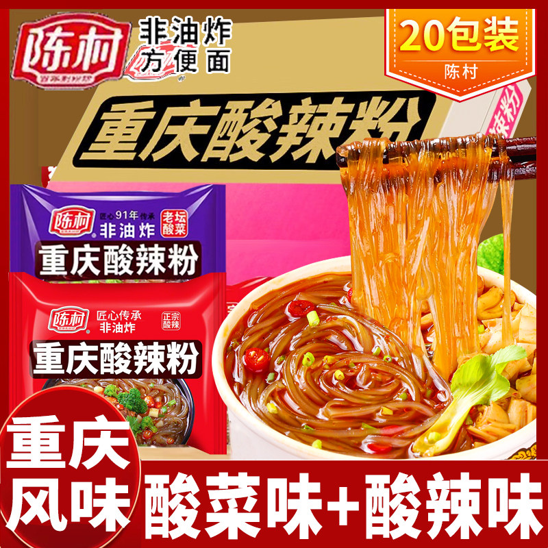 陈村重庆酸辣粉袋装老坛酸菜味红薯粉酸辣味方便粉条速食冲泡即食,粮油调味/速食/干货/烘焙,冲泡方便面/拉面/面皮,淘宝优惠券,粉丝福利购,淘宝优惠卷