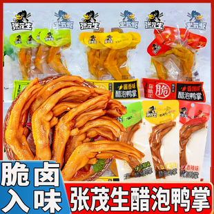 张茂生泡鸭爪龙岩泡醋鸭掌袋装酱香香辣泡椒味下酒硬菜熟零食小吃