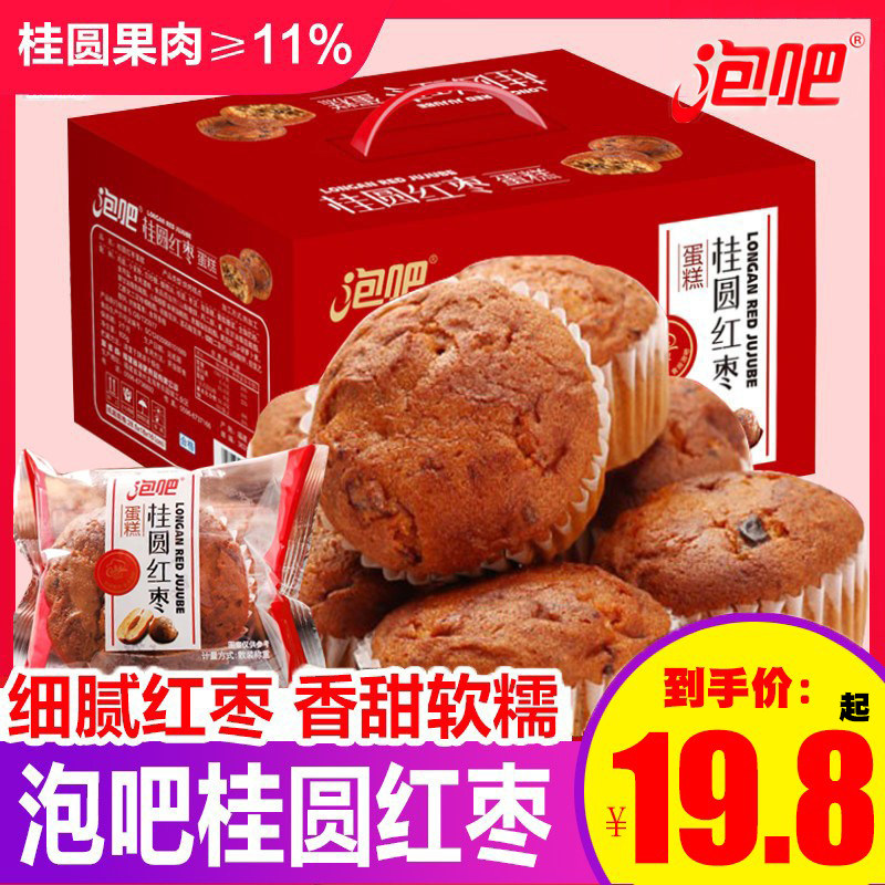 泡吧桂圆红枣果仁蛋糕整箱营养早餐枣泥休闲零食夜宵小面包糕点心_虎窝淘
