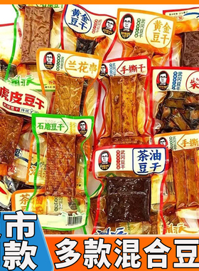 刘师傅手撕香辣厚香干零食有嚼劲兰花串石磨豆干酱香小包散装零食