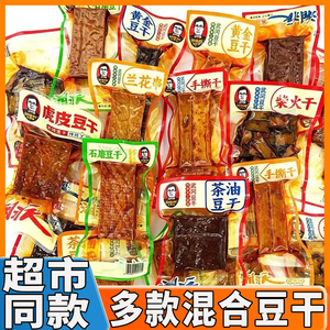 刘师傅手撕香辣厚香干零食有嚼劲兰花串石磨豆干酱香小包散装零食