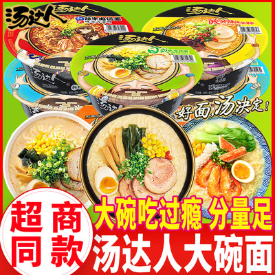 汤达人速食泡面酸辣罗宋汤