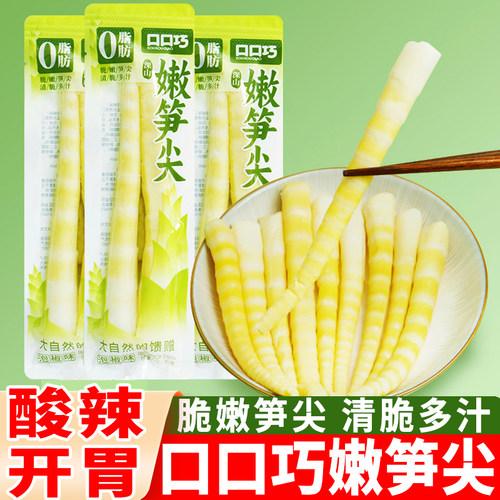 口口巧嫩笋尖竹笋新鲜泡椒多汁嫩笋尖小包装开袋即食解馋休闲零食