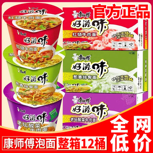 康师傅方便面整箱桶装12桶红烧牛肉葱香排骨面多口味泡面速食宵夜
