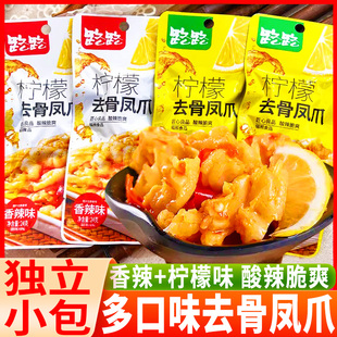 路路柠檬去骨凤爪鸭掌鸭爪鸡爪香辣味脆爽酸辣无骨脱骨泡制小吃