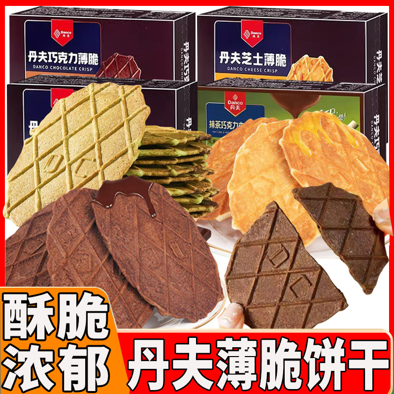 丹夫巧克力薄脆华夫脆盒装黄油芝士抹茶味饼干点心零食品休闲小吃