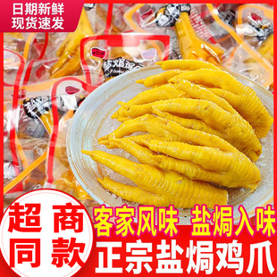 哈心原味盐焗鸡爪独立包装广东特产凤爪休闲零食小吃卤味熟食鸡脚