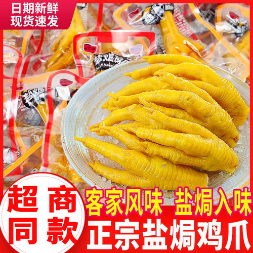 哈心盐焗鸡爪盐焗鸡爪