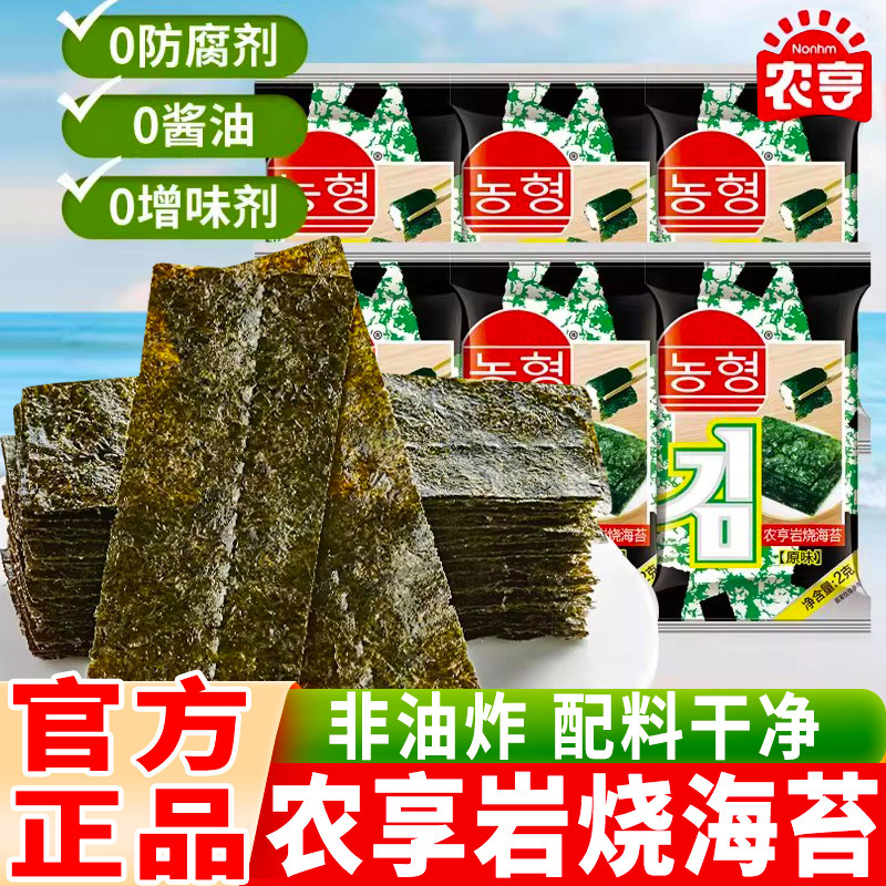 农亨岩烧海苔海苔片即食儿童寿司紫菜拌饭小零食原味袋装健康烘烤