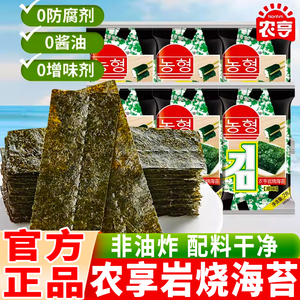 农亨岩烧海苔海苔片即食儿童寿司紫菜拌饭小零食原味袋装健康烘烤
