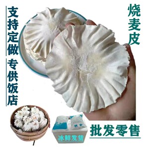 呼市烧麦皮包邮烧卖皮薄皮