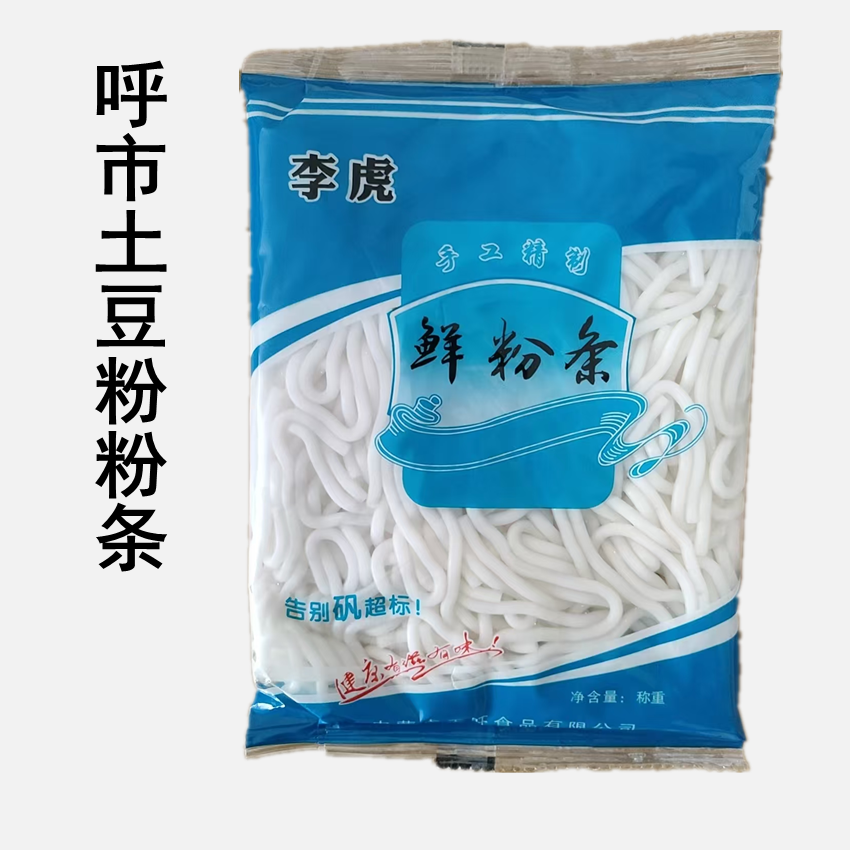 呼市土豆粉粉条大宽中宽细粉
