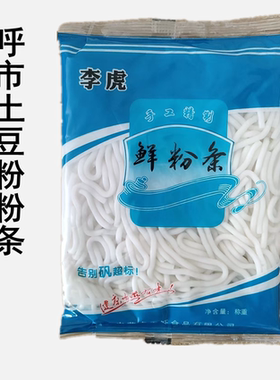 呼市土豆粉粉条大宽中宽细粉