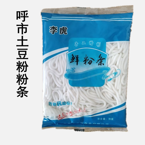 呼市土豆粉粉条大宽中宽细粉