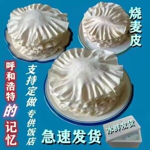 包邮烧卖皮薄皮手工烧麦皮