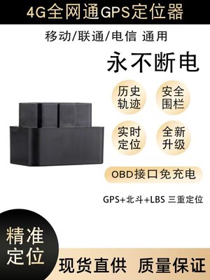 gps定位器汽车定位跟踪器车辆车载追踪器防盗OBD无线免充电免安装