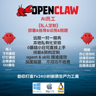 openclaw 本地部署智能体 远程搭建大龙虾