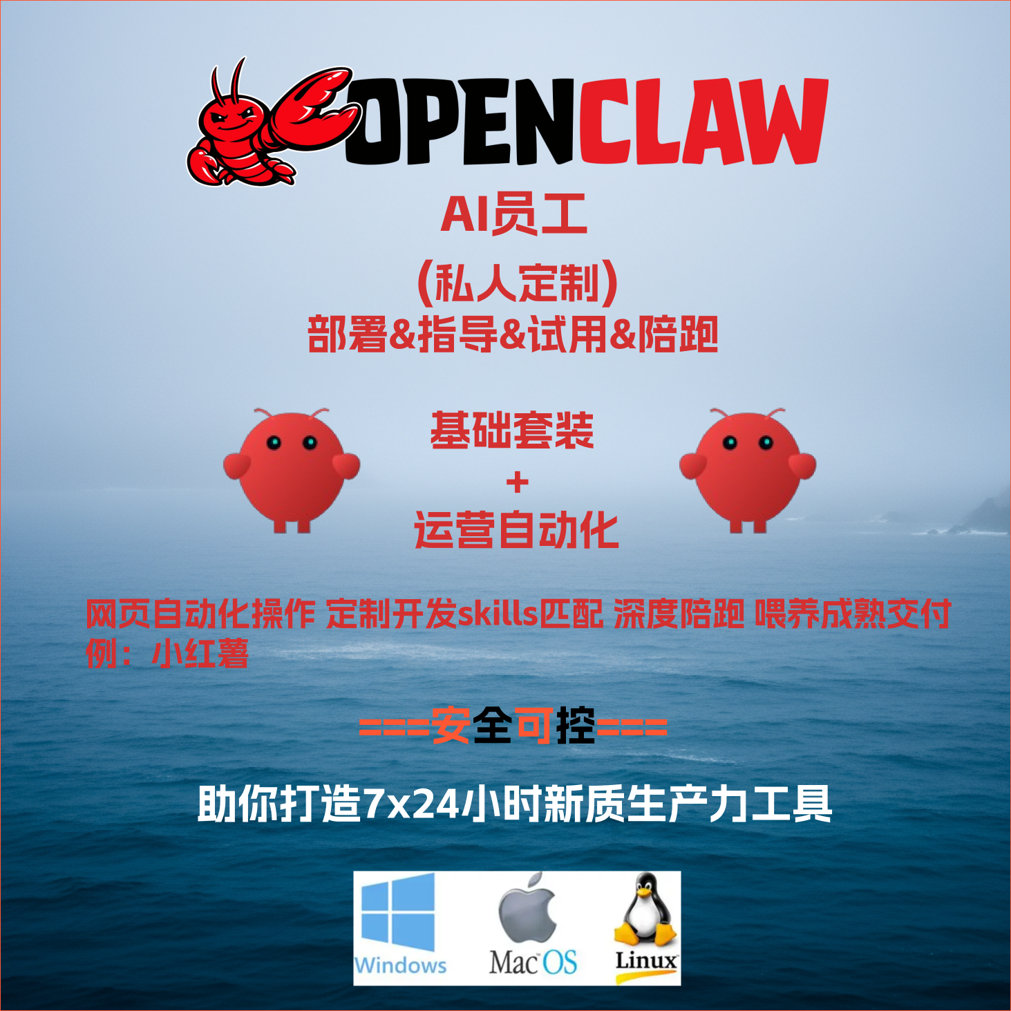 openclaw龙虾机器人远程部署 龙虾机器人远程搭建 龙虾陪跑