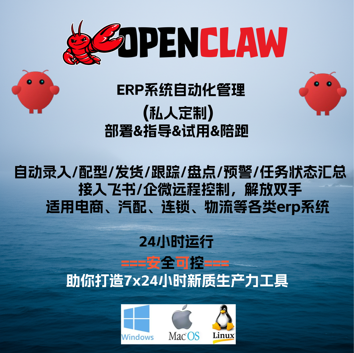 OpenClaw 龙虾机器人 龙虾ai机器人 数字员工 ERP系统AI辅助