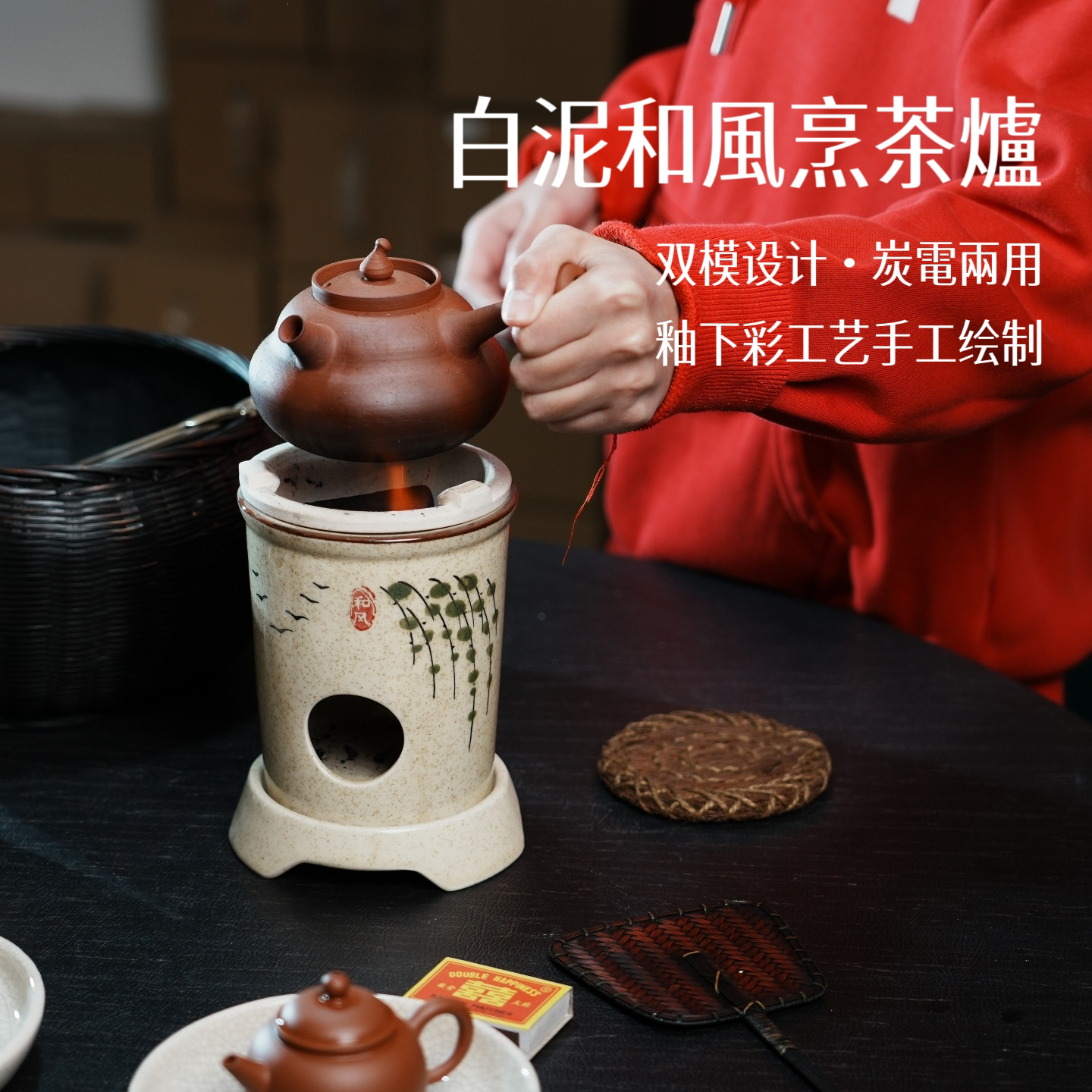釉下手绘白泥炉煮茶炉