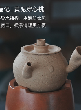 老福记 黄泥穿心铫 围炉煮茶 炭炉煮水壶 粗陶手作 工夫茶器
