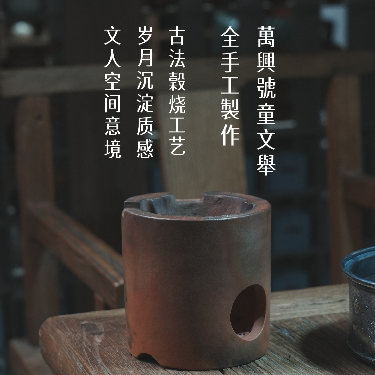 童文举老岩泥纯烧炭火炉