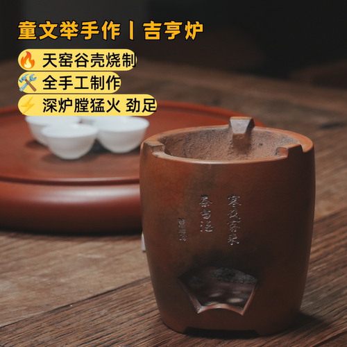 卉记炉品手工红泥围炉煮茶炉