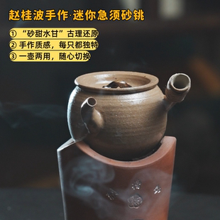赵桂波老砂锅仔侧把急须砂铫天然柴火炭炉煮水壶功夫茶具