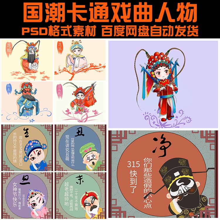 卡通可爱q版国潮戏曲人物京剧生旦净末丑武生形象psd模板素材1781