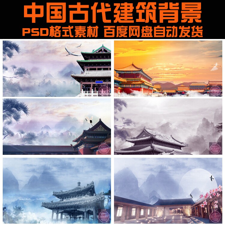 中国风古代建筑紫荆城古城古楼水墨画背景海报psd源文件模板1765