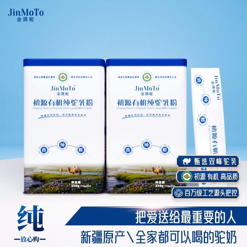 【2026超级年货节】【两罐装】新疆金漠驼初源有机纯驼乳粉