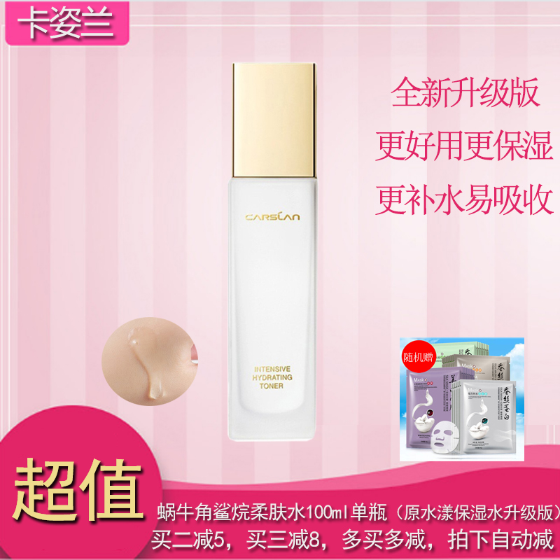 亏清卡姿兰护肤蜗牛角鲨烷柔肤水补水保湿滋润肌肤2026.4