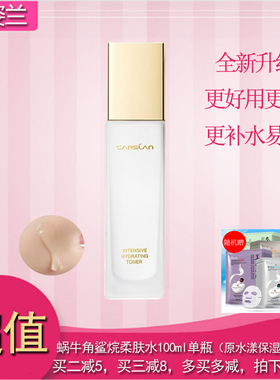 亏清卡姿兰护肤蜗牛角鲨烷柔肤水补水保湿滋润肌肤2026.4