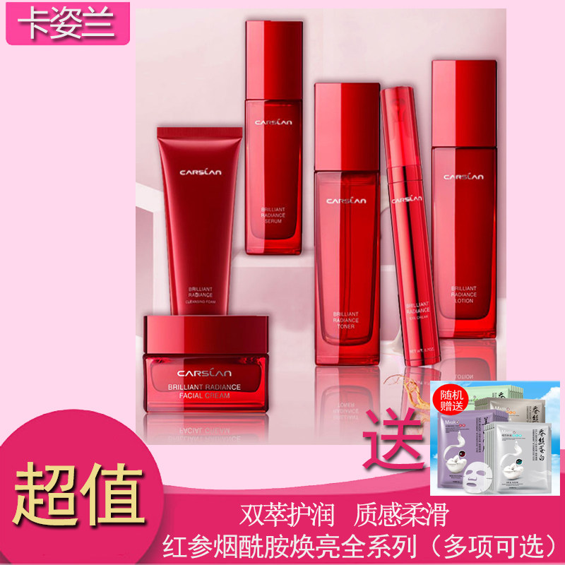 亏清卡姿兰水乳护肤套红参烟酰胺焕亮柔肤水乳液保湿补水滋养26.2