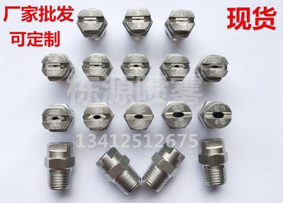 不锈钢雾化喷头扇形广角一字鸭嘴洗车机喷雾喷水工业清洗降温cc
