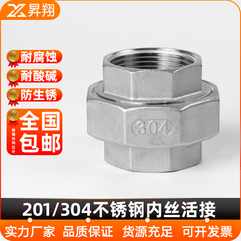 304不锈钢丝扣活接头水管接头水暖配件丝扣内丝活接由任4分6分1寸