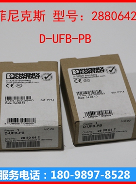 菲尼克斯全新原装 浪涌保护器 D-UFB-PB  2880642 现货