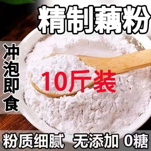纯天然精制藕粉藕粉无添加早餐代餐冲饮无糖家用散装藕粉商用0糖