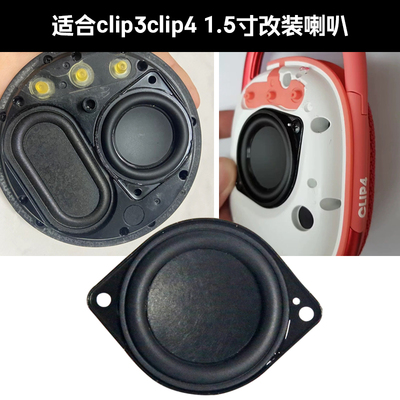 适用于JblCLIP3音箱改装喇叭
