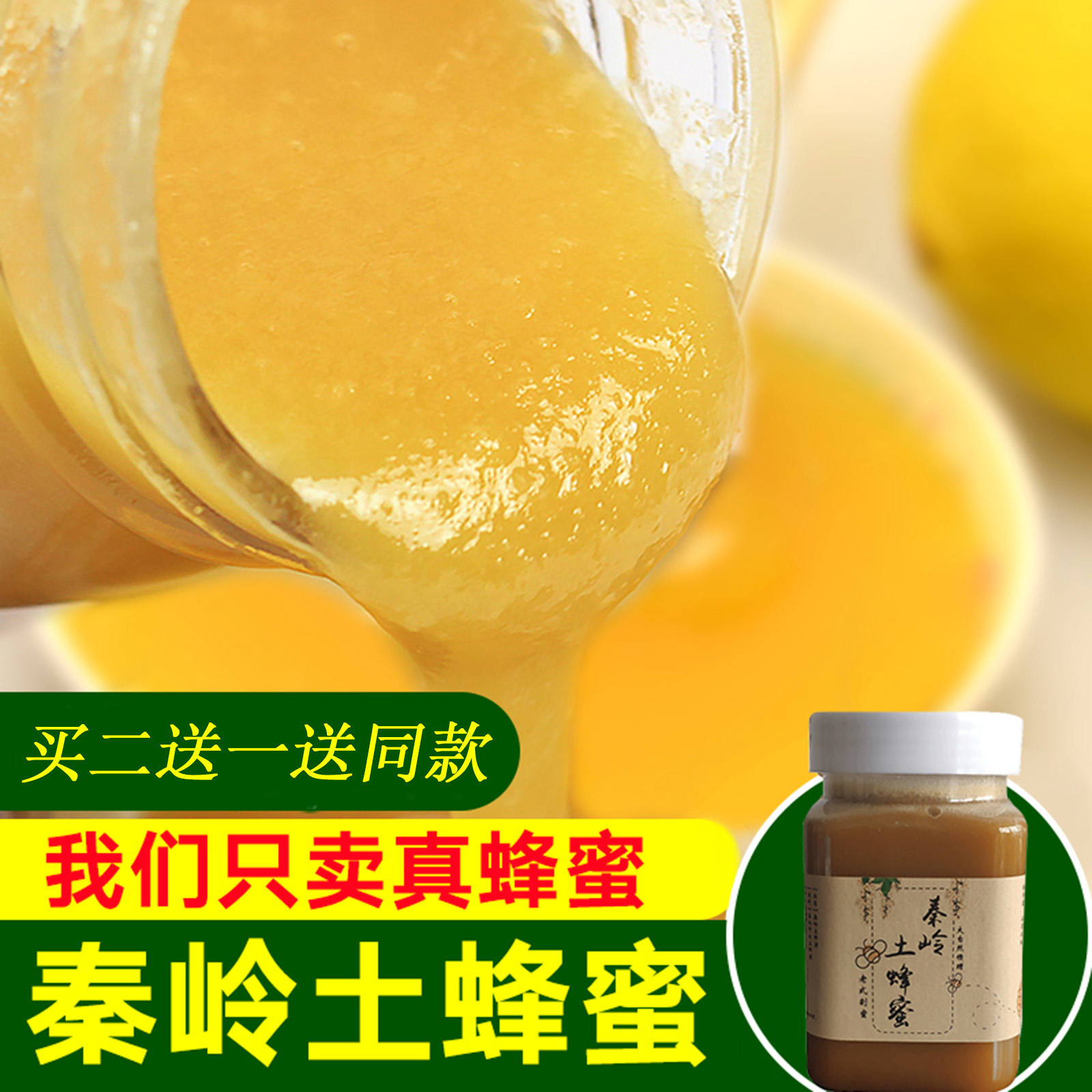 正宗秦岭留坝深山土蜂蜜农家自产零添加纯天然野生百花结晶蜜500g