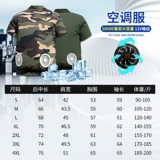 Летний охлаждающий вентилятор для работы, 24v, короткий рукав, рабочая одежда