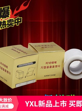 纹绣保鲜膜眉毛专用嘴巴遮盖膜韩式半永久纹眉美容院用品工具全套