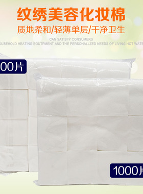 美容院/纹绣专用棉片500片加厚化妆棉脱脂棉湿水美容一次性卸妆棉