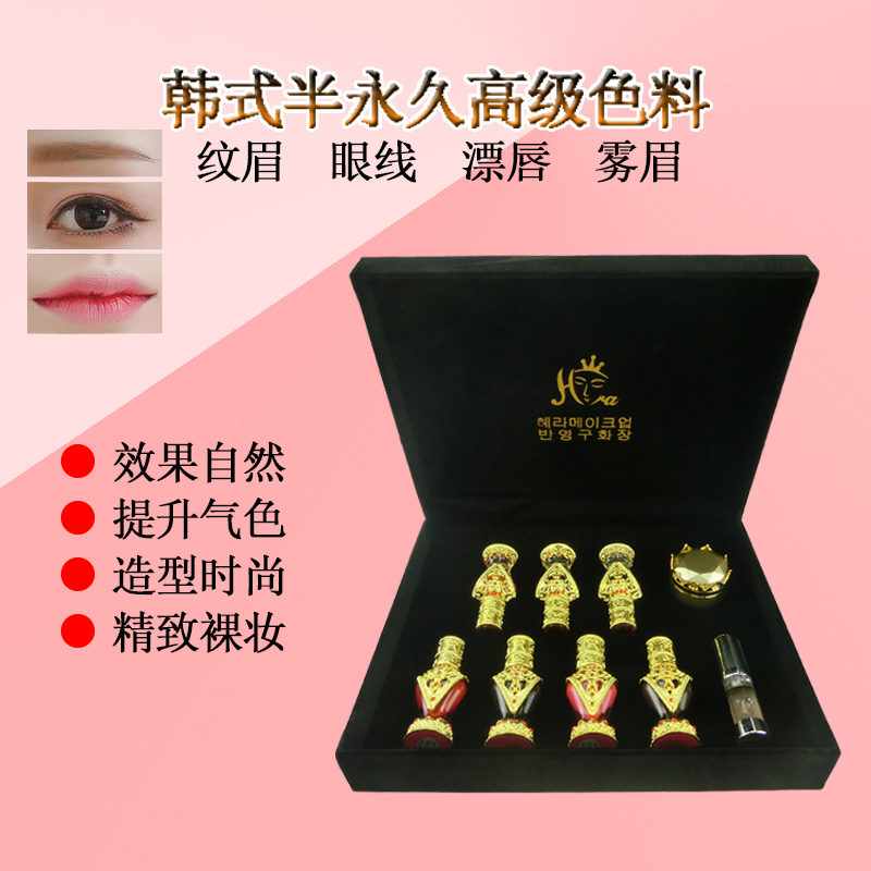 正品韩国进口韩式半永久正品纹绣色乳纹眼线纹眉绣眉漂唇色料套盒