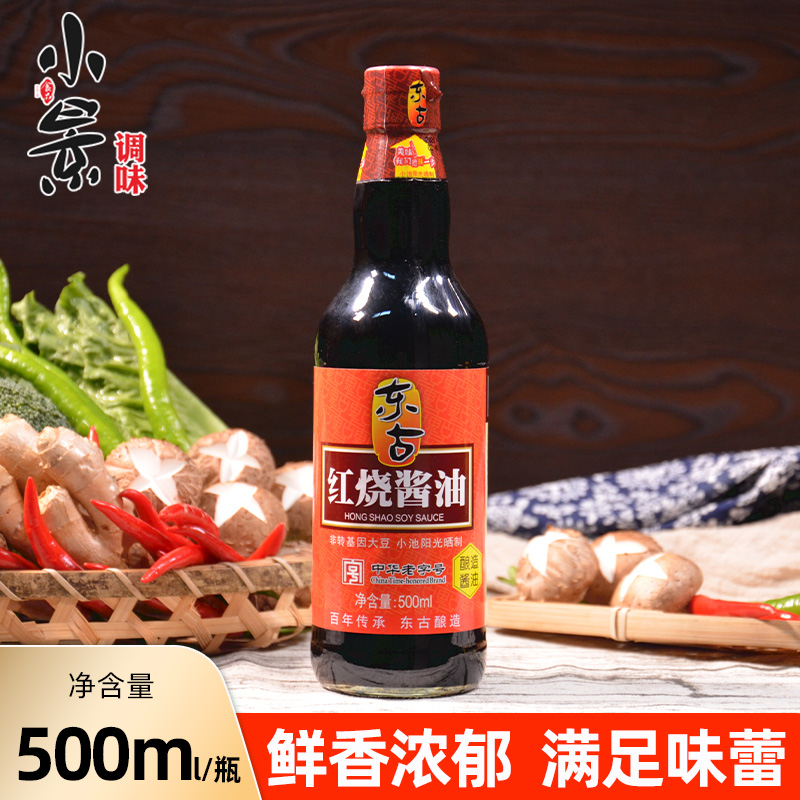 东古红烧酱油500ml 三级高盐稀态黄豆酱油 炒菜拌面拌饭调味品