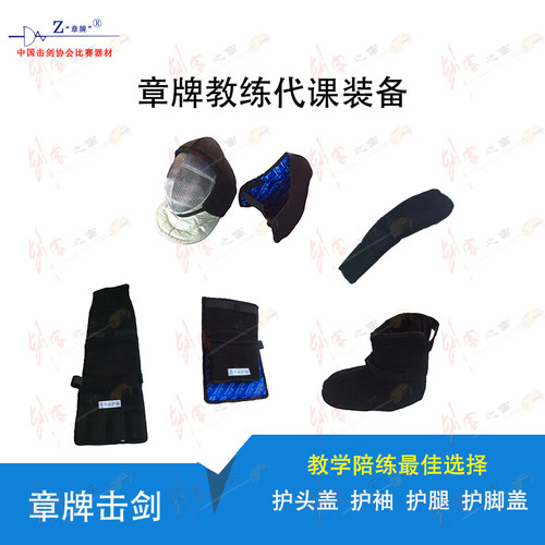 章牌新款击剑器材教学护头盖儿童练习击打成人黑色的陪练防刺装备
