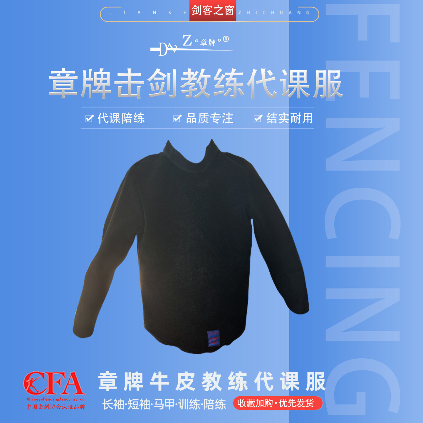 章牌击剑代课服马甲训练陪练装备图片