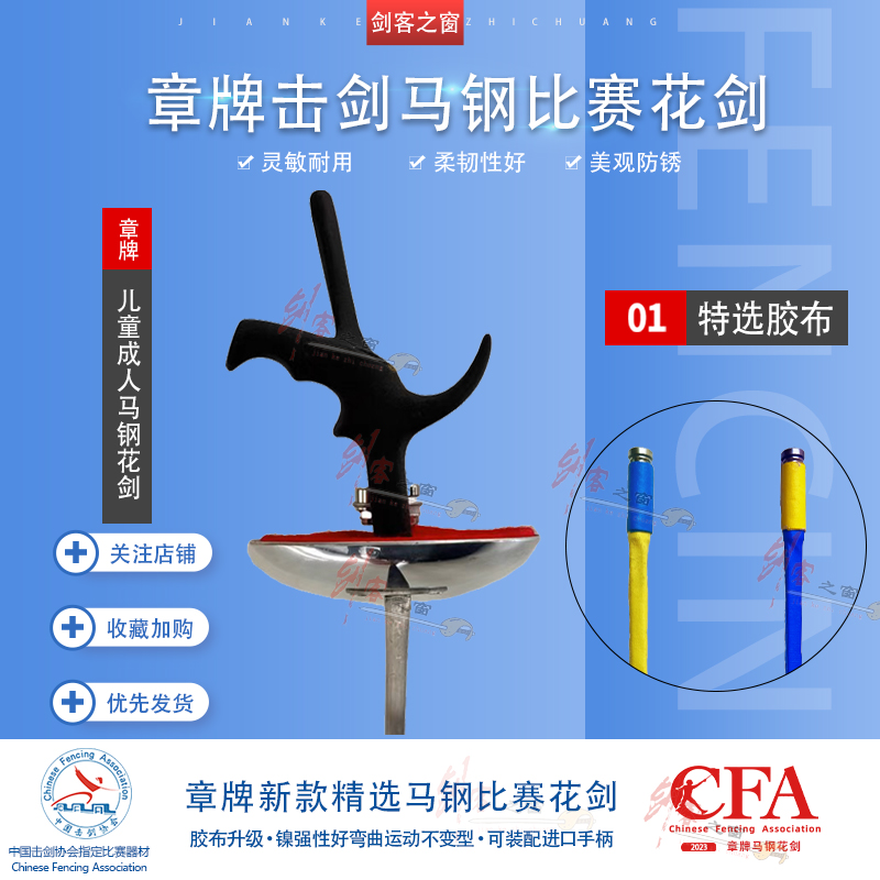 章牌马钢花剑高强韧性弹性优异